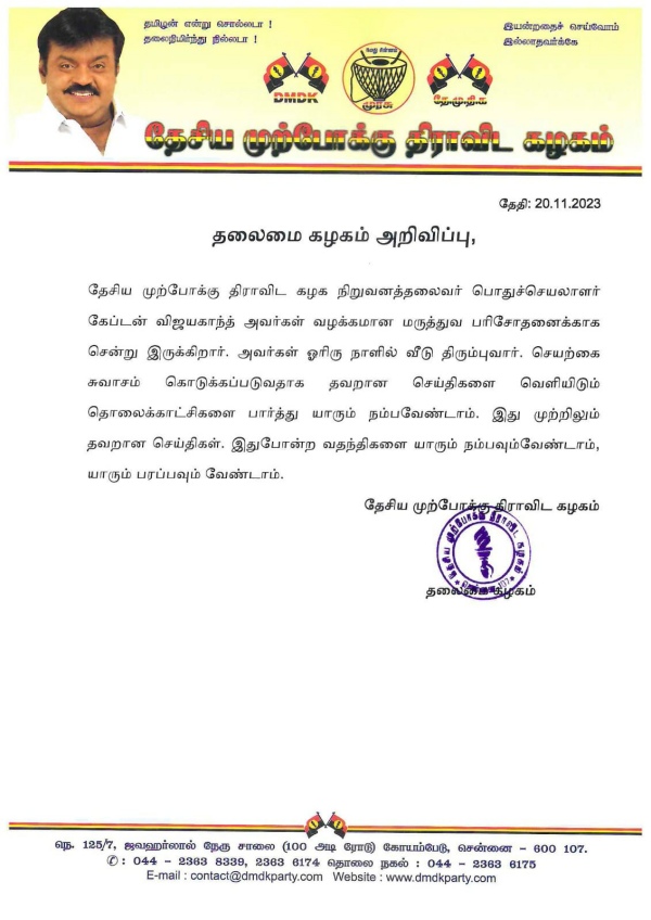 Vijayakanth is getting treatment for 3rd day 