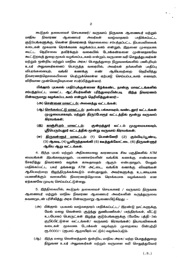 Who will get relief of Rs.6000? Government of Tamil Nadu Ordinance Release Who will get relief of Rs.6000? Government of Tamil Nadu Ordinance Release