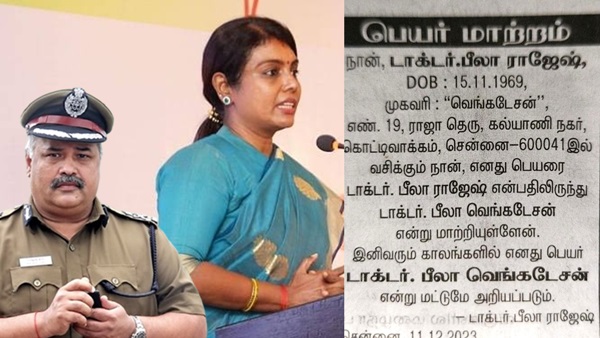Tamil Nadu IAS officer Beela Rajesh who changed his name : What is the reason? 