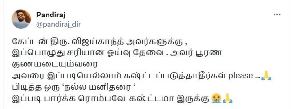  director Pandiraj has made a request to dmdk regarding Vijayakanths health
