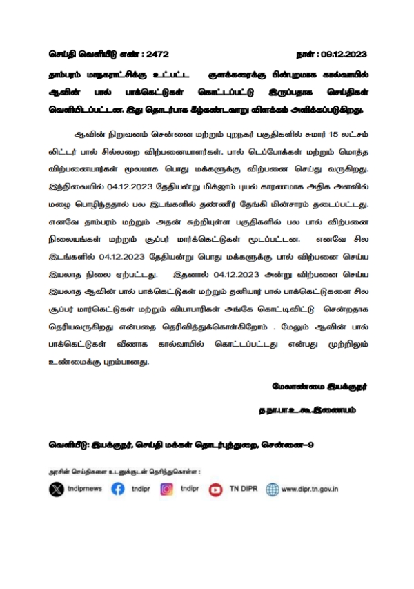  TN government denied that Aavin milk packets were dumped in canal near Tambaram