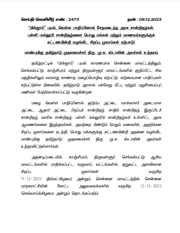 Chief minister stalin order to arrange special camps to give certificates who lost certificates in flood