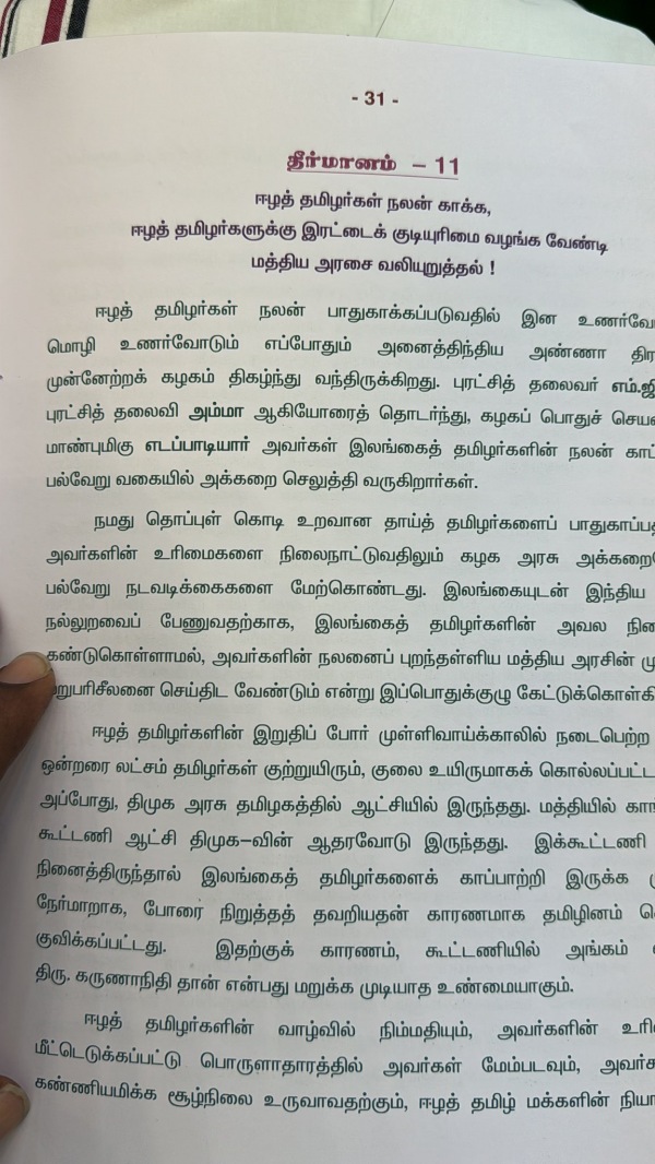 AIADMK urges Centre should give dual citizenship for Sri Lankan Tamils 