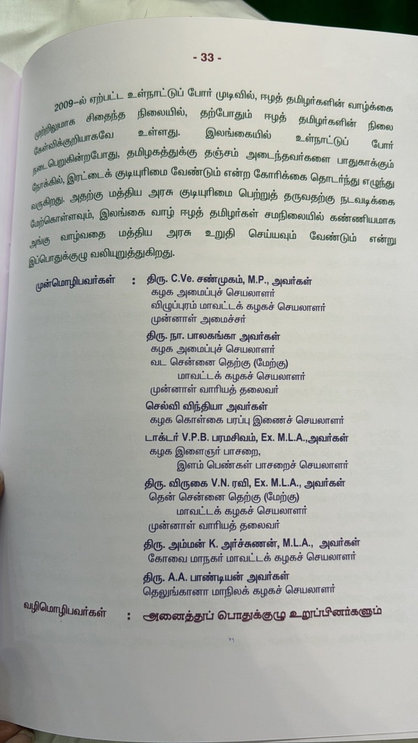 AIADMK urges Centre should give dual citizenship for Sri Lankan Tamils 