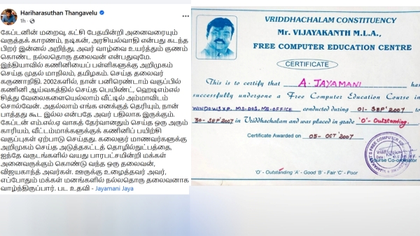 Vijayakanth MLA implement Free Computer Education for virudhachalam constituency 