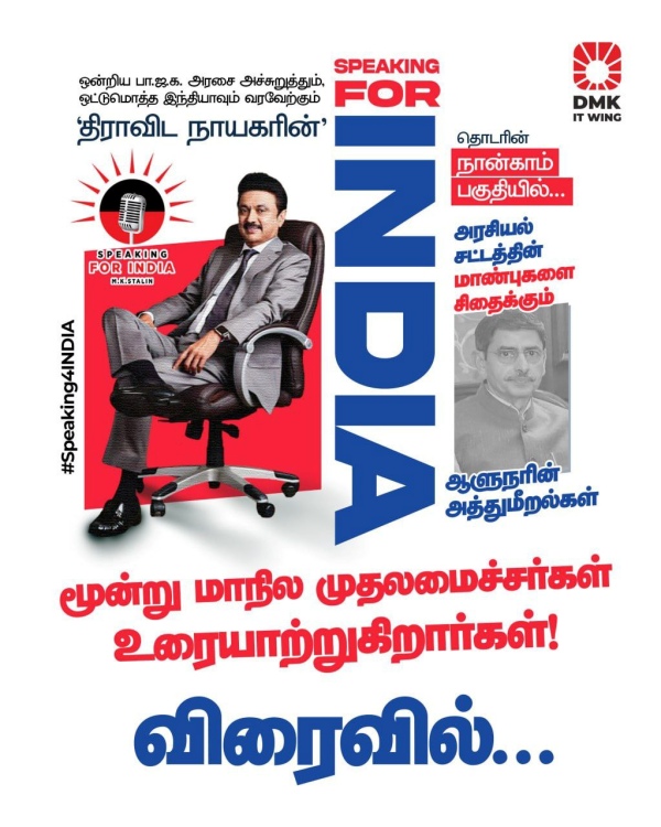 Who are the chief ministers who will speak with TN CM Stalin in the next Speaking4India podcast? Who are the chief ministers who will speak with TN CM Stalin in the next Speaking4India podcast?