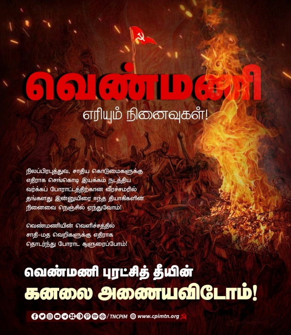 Do you Know 55 years before Keezhvenmani massacre in Tamil Nadu? 