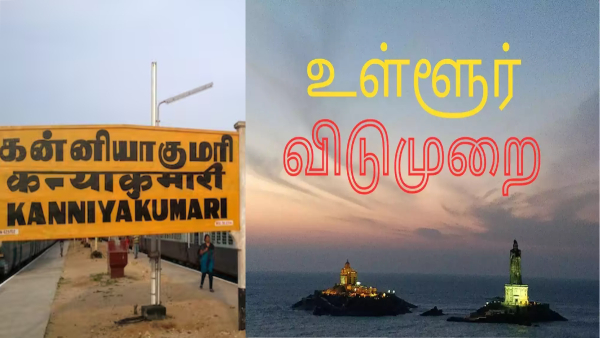 Local holiday for Kanyakumari district on December 26 due to suchindram thanumalayan temple chariot festival 