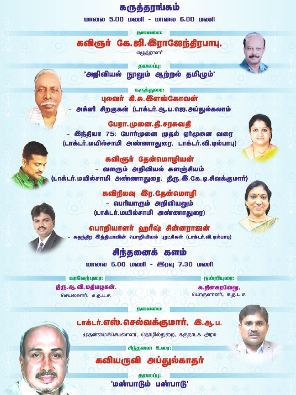 Bangalore Tamil Books Festival 9th day events details here 