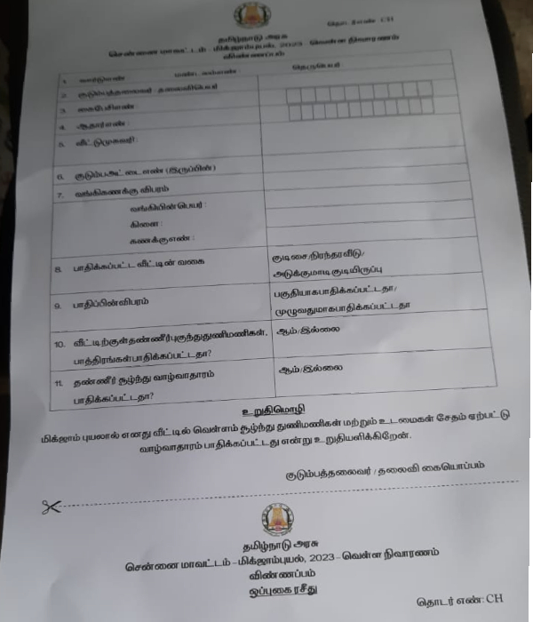 The information about the application distributed to those who do not have a ration card to get relief has been released