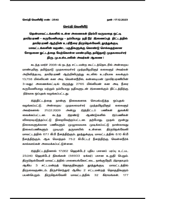 CM Stalin order to carry out trail run for Thamirabarani-Karumeniyar-Nambiyar river link project