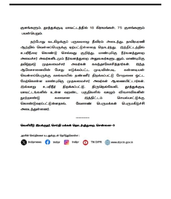 CM Stalin order to carry out trail run for Thamirabarani-Karumeniyar-Nambiyar river link project