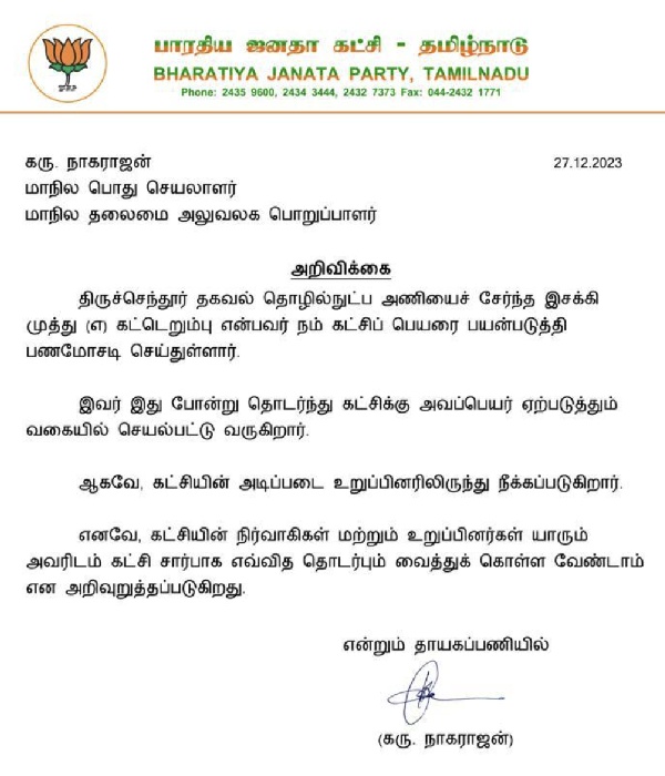  Is Katterumbu sacked from bjp? Karu nagarajan explains