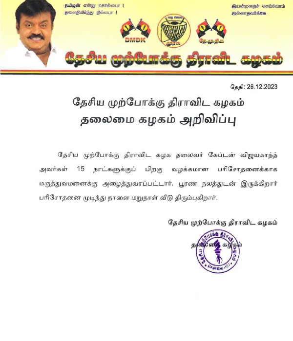 Actor Vijayakanth again admitted to hospital for regular health checkup 