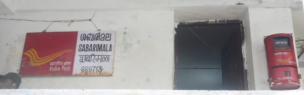 Swami Sabaraimalai Ayyappas personal Post Office 