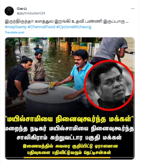 Chennai flood Saligramam People tearfully remember Actor Mayilsamy 