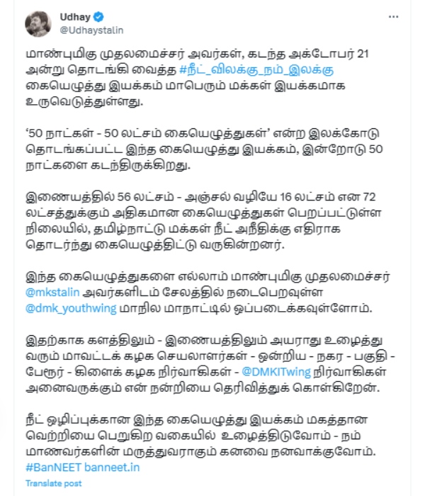 DMKs signature movement gets 72 lakh signatures in 50 days: said Udhayanidhi stalin DMKs signature movement gets 72 lakh signatures in 50 days: said Udhayanidhi stalin