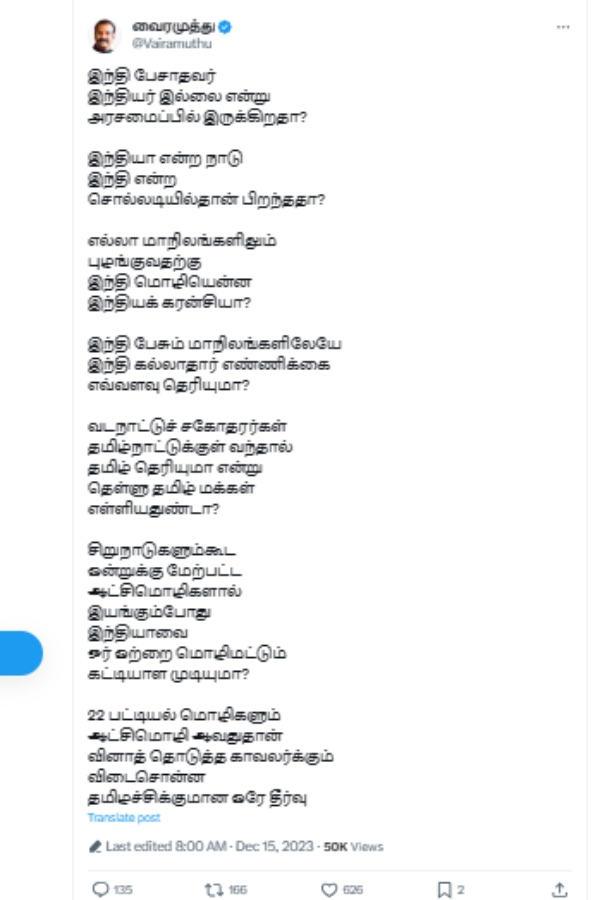 Poet Vairamuthu asks What is Hindi language and Indian currency? 