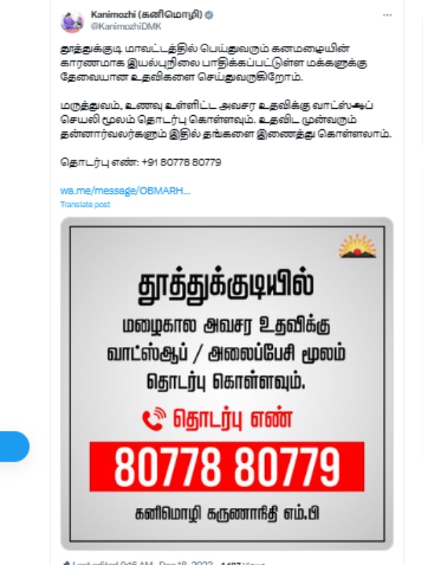 Kanimozhi MP Post Thoothukudi district people For emergency help contact through WhatsApp app 