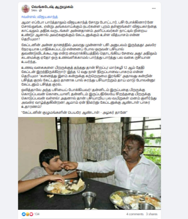 Vijayakanth died in Margazhi What does Andal Pasuram say? 