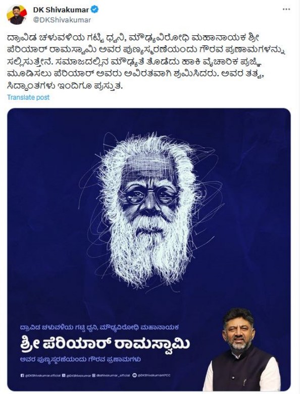 Debates over Seeman, DK Shivakumars posts on Thanthai Periyar EVR Debates over Seeman, DK Shivakumars posts on Thanthai Periyar EVR