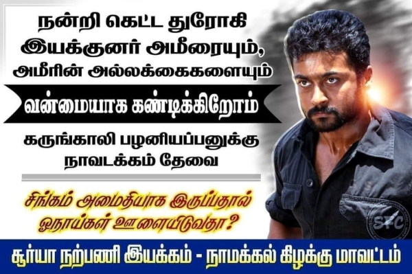 Actor Surya Fans slams Director Ameer Faction