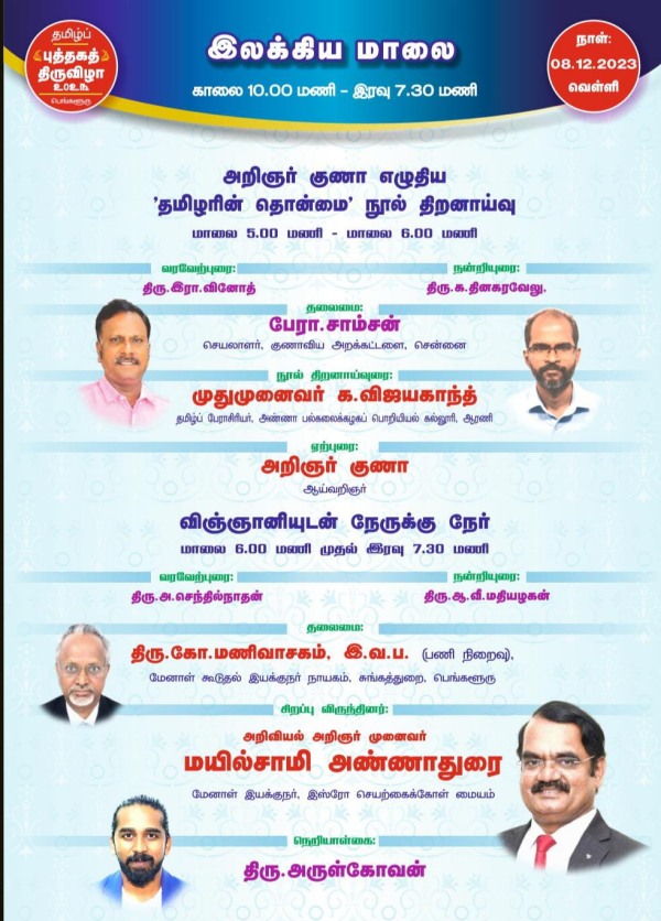 Bangalore Tamil Books Festival Ilakiya Malai event starts today, details here 