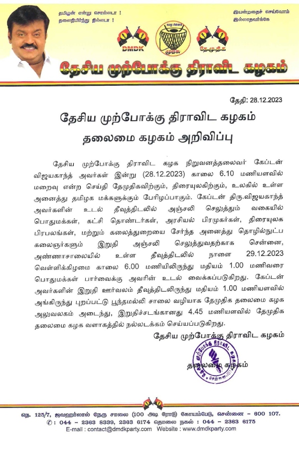 Is there a plan to shift Vijayakanths body to general place?