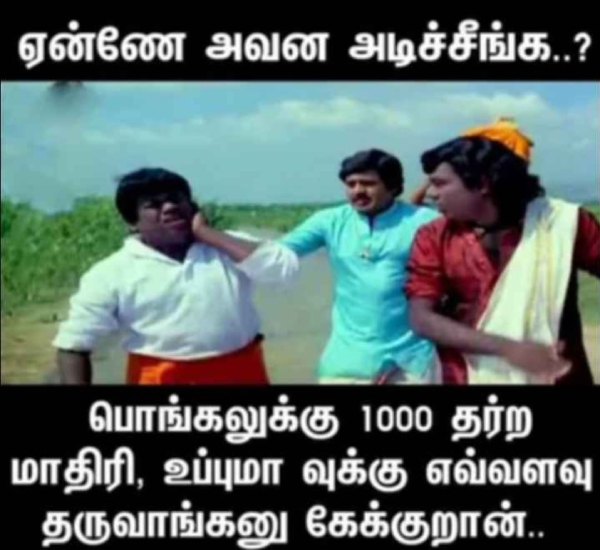 Pongal memes: Funny memes collection on Pongal 15-01-2024