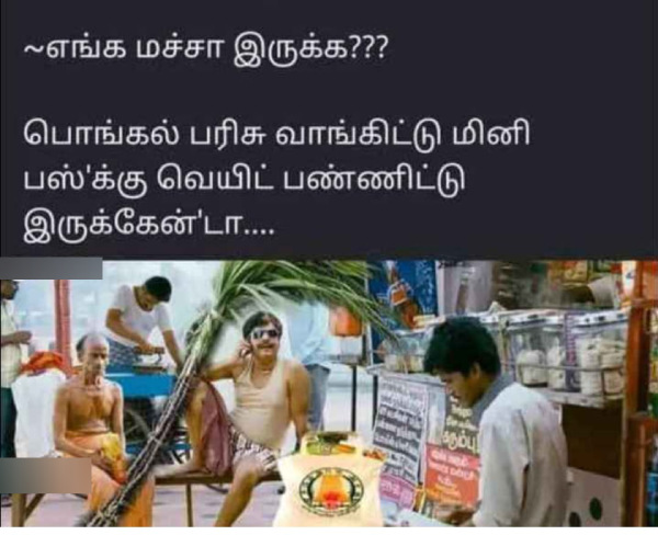 Pongal memes: Funny memes collection on Pongal 13-01-2024