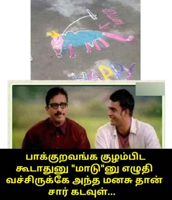 Pongal memes: Funny memes collection on Pongal kolam 17-01-2024