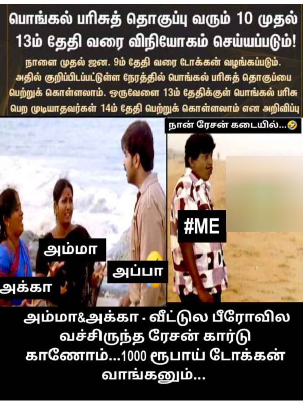 Pongal gift memes: Funny memes collection on Pongal gift 14-01-2024