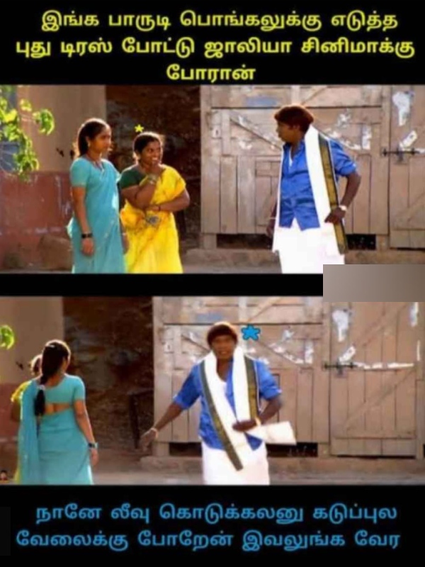 Pongal memes: Funny memes collection on Pongal holidays 17-01-2024