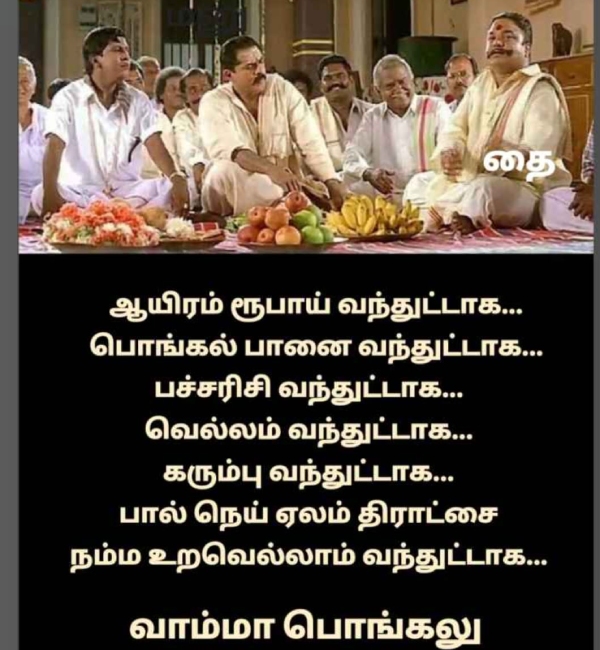Pongal memes: Funny memes collection on Pongal 15-01-2024