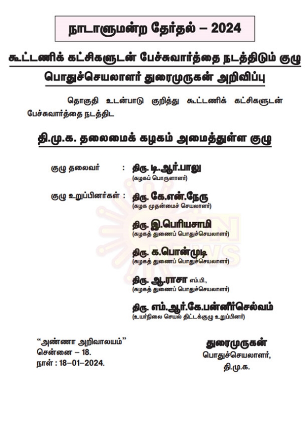 Tiruchi Siva MP gets place in DMKs 3 Poll committee