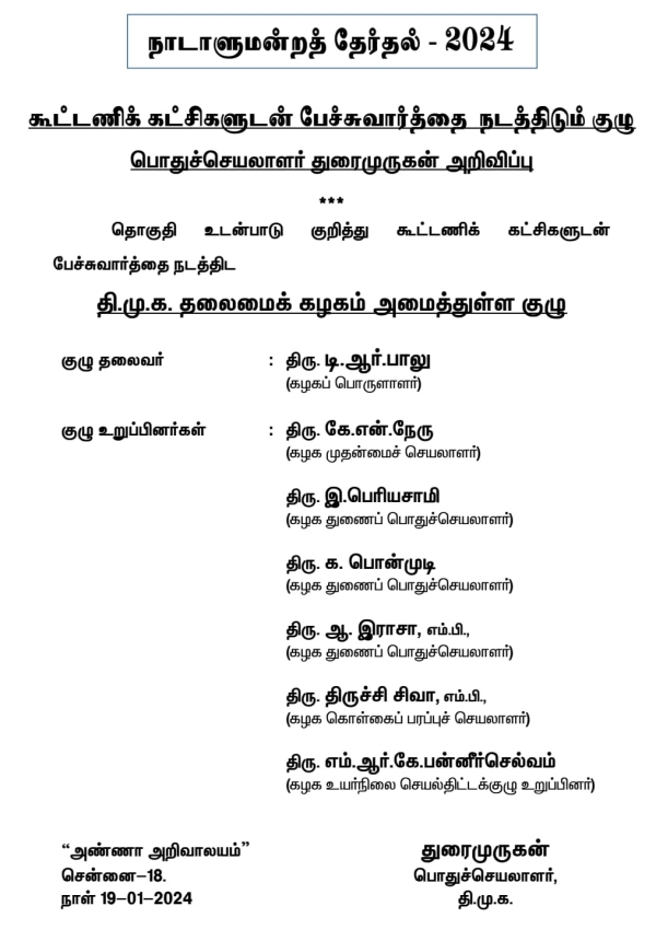 Tiruchi Siva MP gets place in DMKs 3 Poll committee