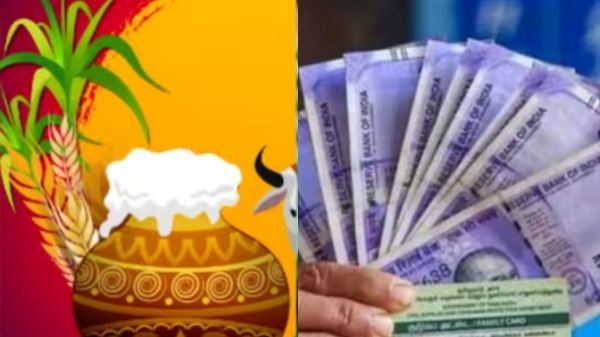 Details about who will not get Rs.1000 Pongal gift money have been released 