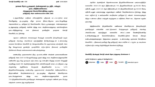  Tamilnadu government clarifies about the news spread that ban on pooja in tn temples on Jan 22