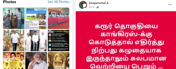 DMK cadres urge not to give Karur Lok sabha Constituency to Congress 