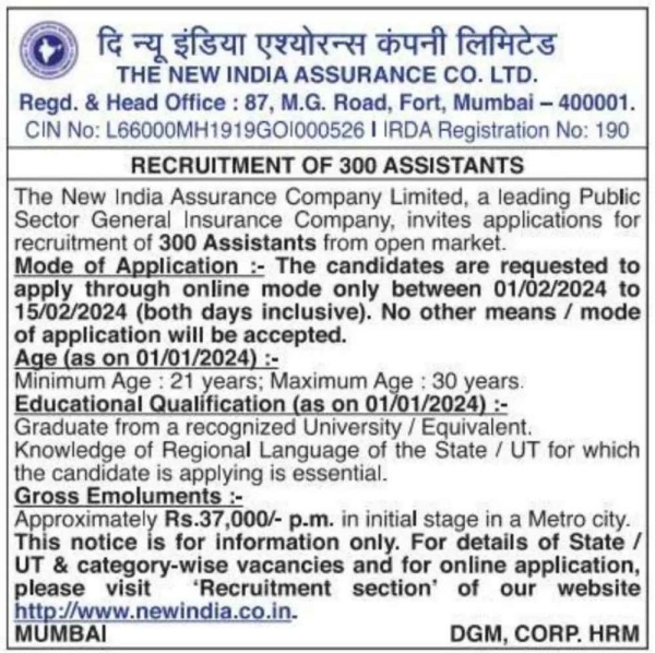  National Insurance Company Limited recruitment for 300 assistants