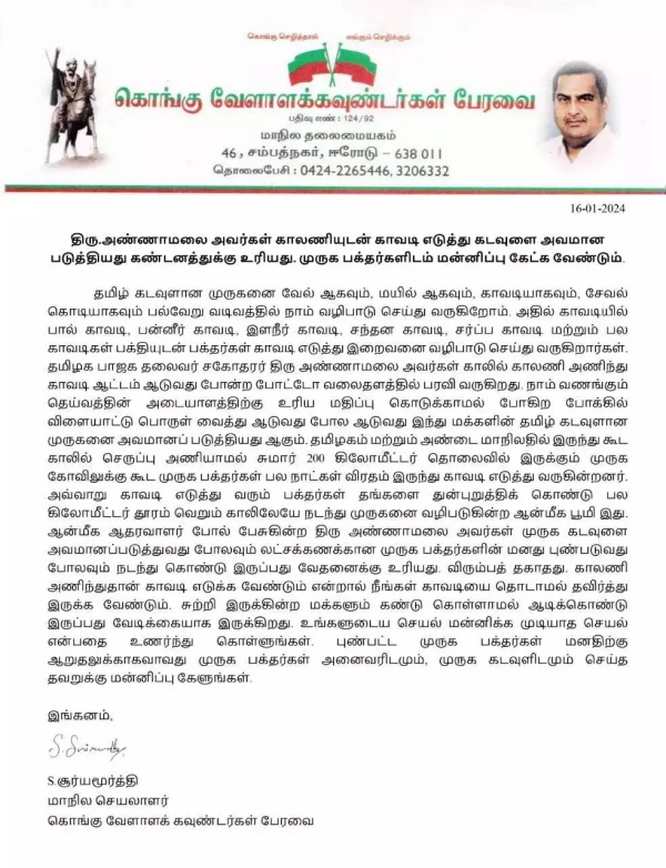  Annamalai takes kavadi with shoes: Strong condemnation