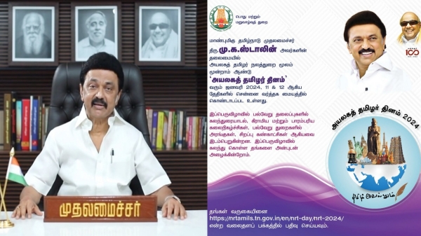 Januray 11th and 12th Overseas Tamil people day Day in Chennai 