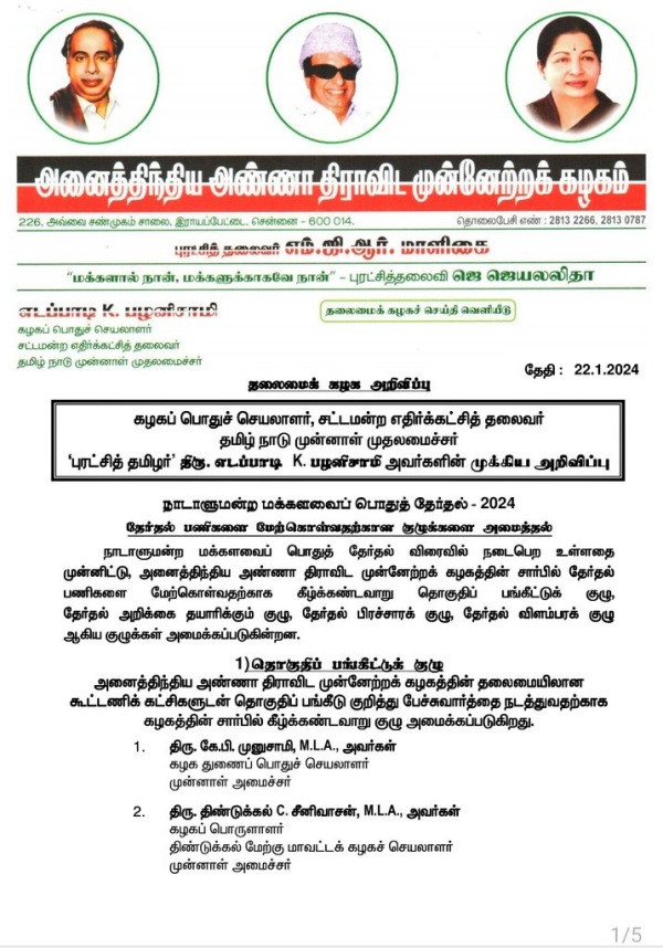 AIADMK forms committee to seat sharing talks and prepare election manifesto