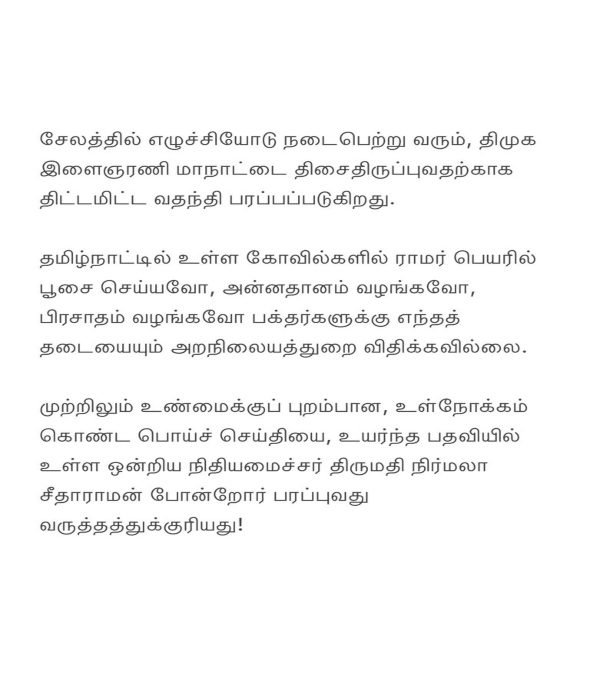 TN Minister Sekar Babu condemns Union Minister Nirmala Sitharaman for sharing fake news TN Minister Sekar Babu condemns Union Minister Nirmala Sitharaman for sharing fake news