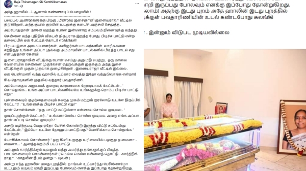 Ilayaraja daughter bhavatharini death Assistant directors pay tribute to Bhavatharini 