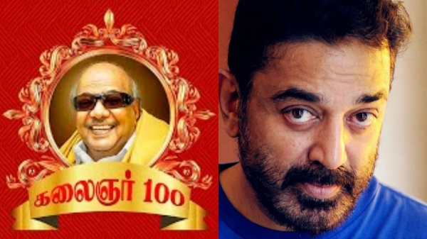 Karunanidhi who made MGR, Sivaji a top star: Kamal Haasan speech at Kalaignar 100 Karunanidhi who made MGR, Sivaji a top star: Kamal Haasan speech at Kalaignar 100
