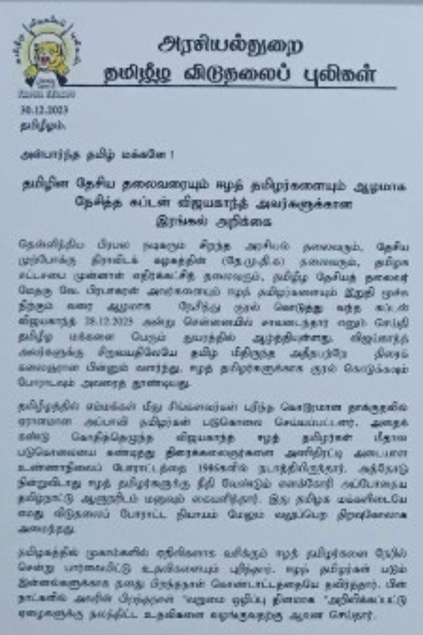 LTTE Condoles demise of DMDK Founder Vijayakanth 