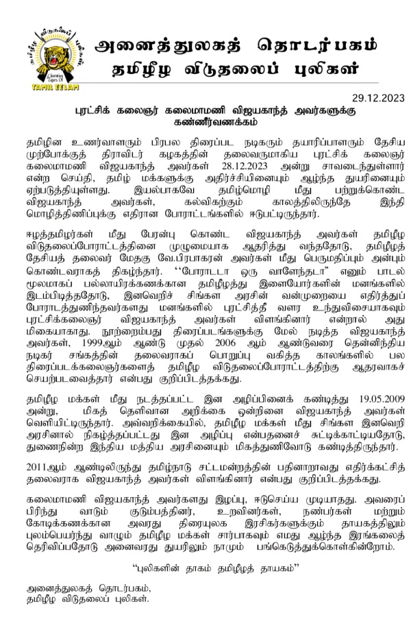 LTTE Condoles demise of DMDK Founder Vijayakanth 