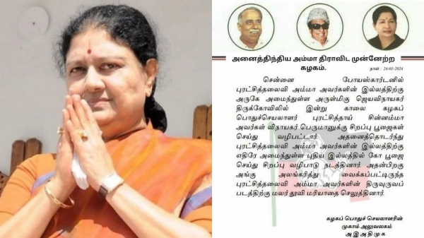 Netizens create fake image on Sasikalas Political party name with AIADMK