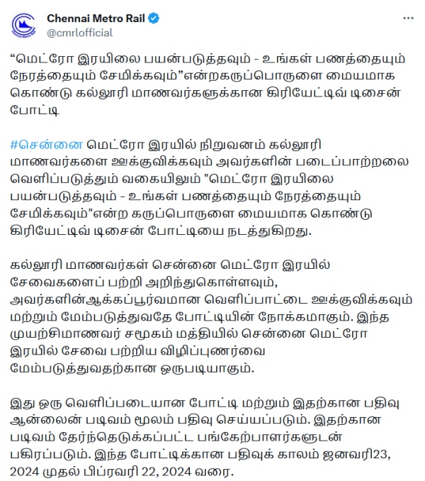  Chennai metro train announced creative design competition for college students